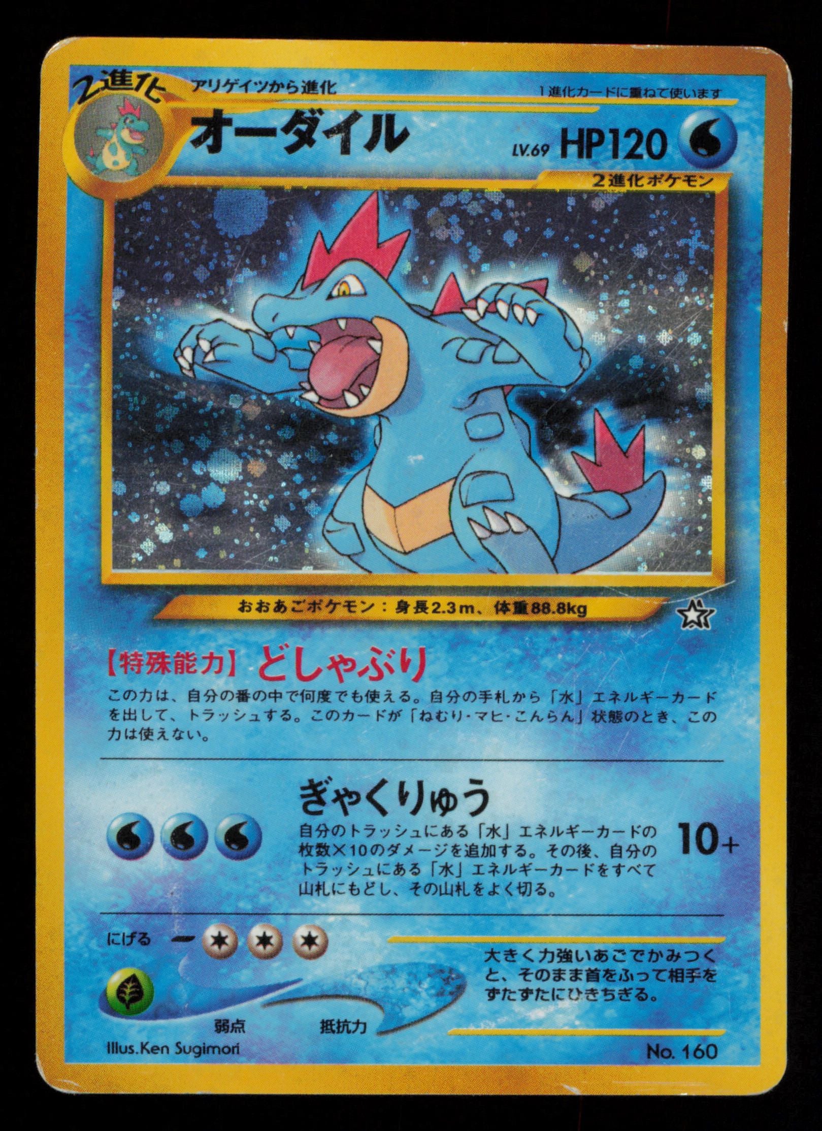 Feraligatr NO. 160 Holo Rare Totodile Deck Pokemon Japanese