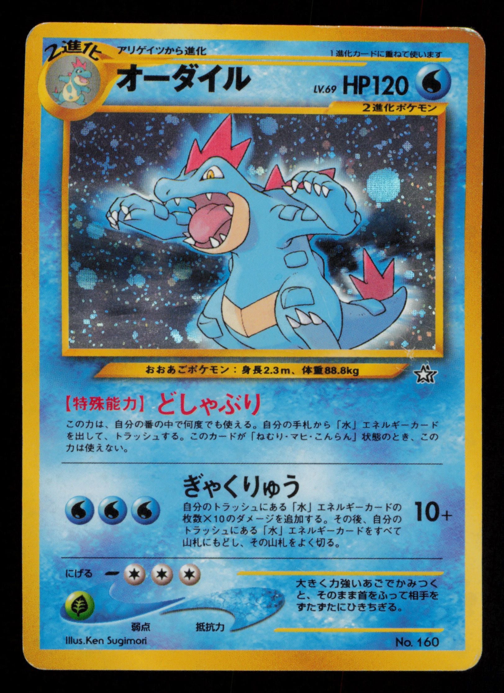 Feraligatr NO. 160 Holo Promo Neo Premium File 1 Pokemon Japanese