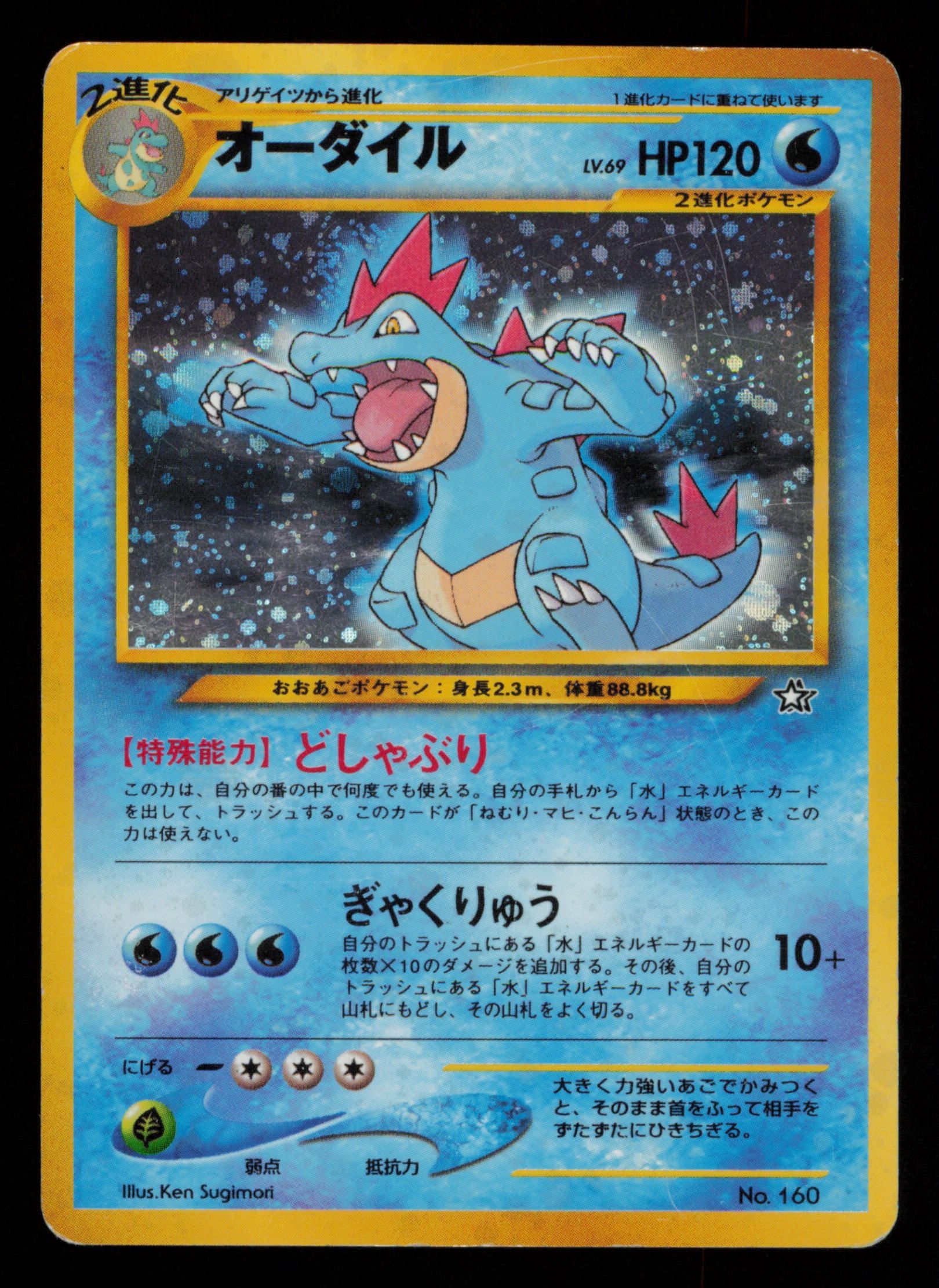 Feraligatr NO. 160 Holo Promo Neo Premium File 1 Pokemon Japanese