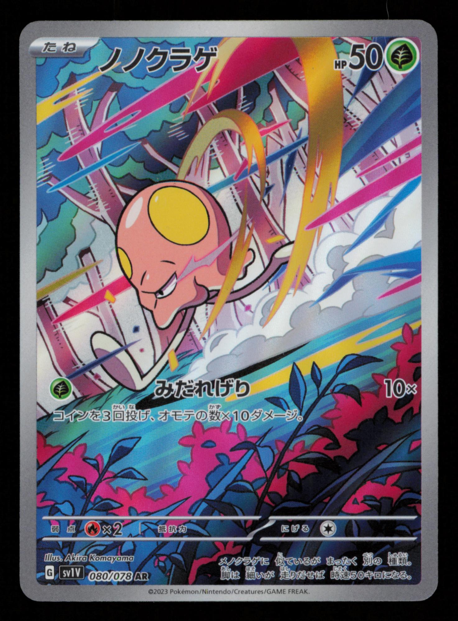 Toedscool 080/078 Art Rare Violet ex Pokemon Japanese