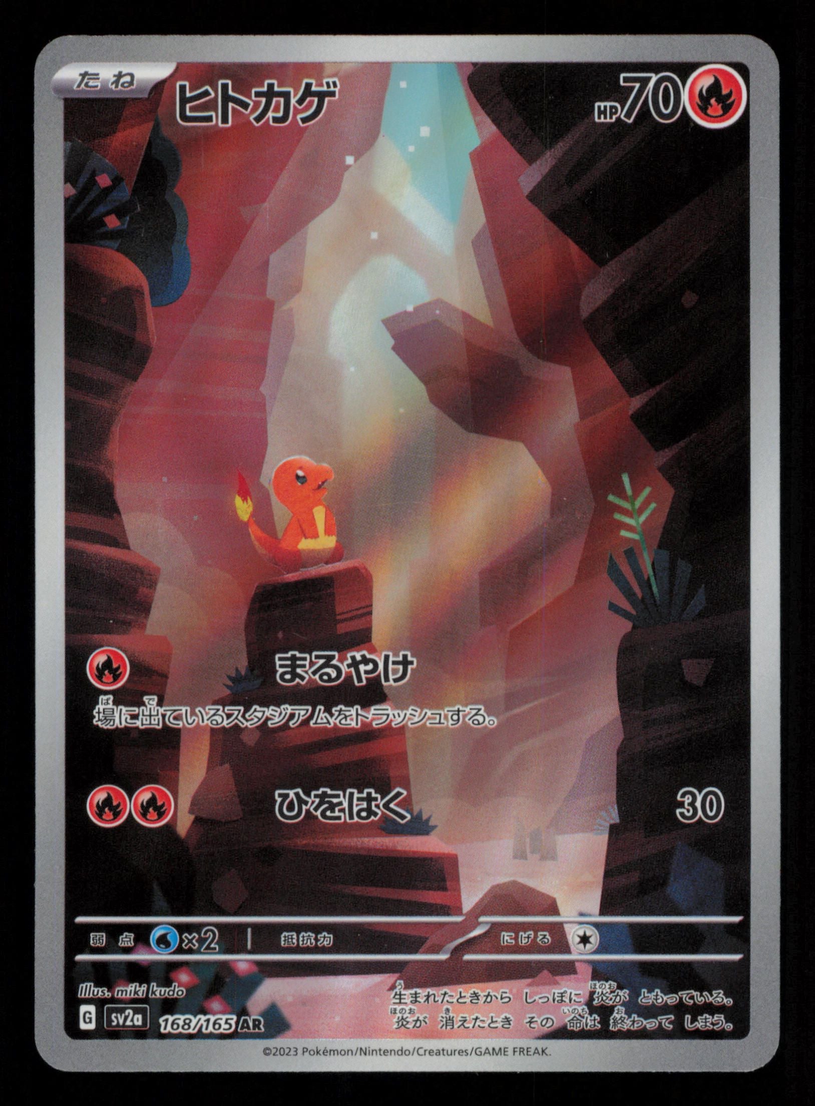 Charmander 168/165 Art Rare 151 Pokemon Japanese