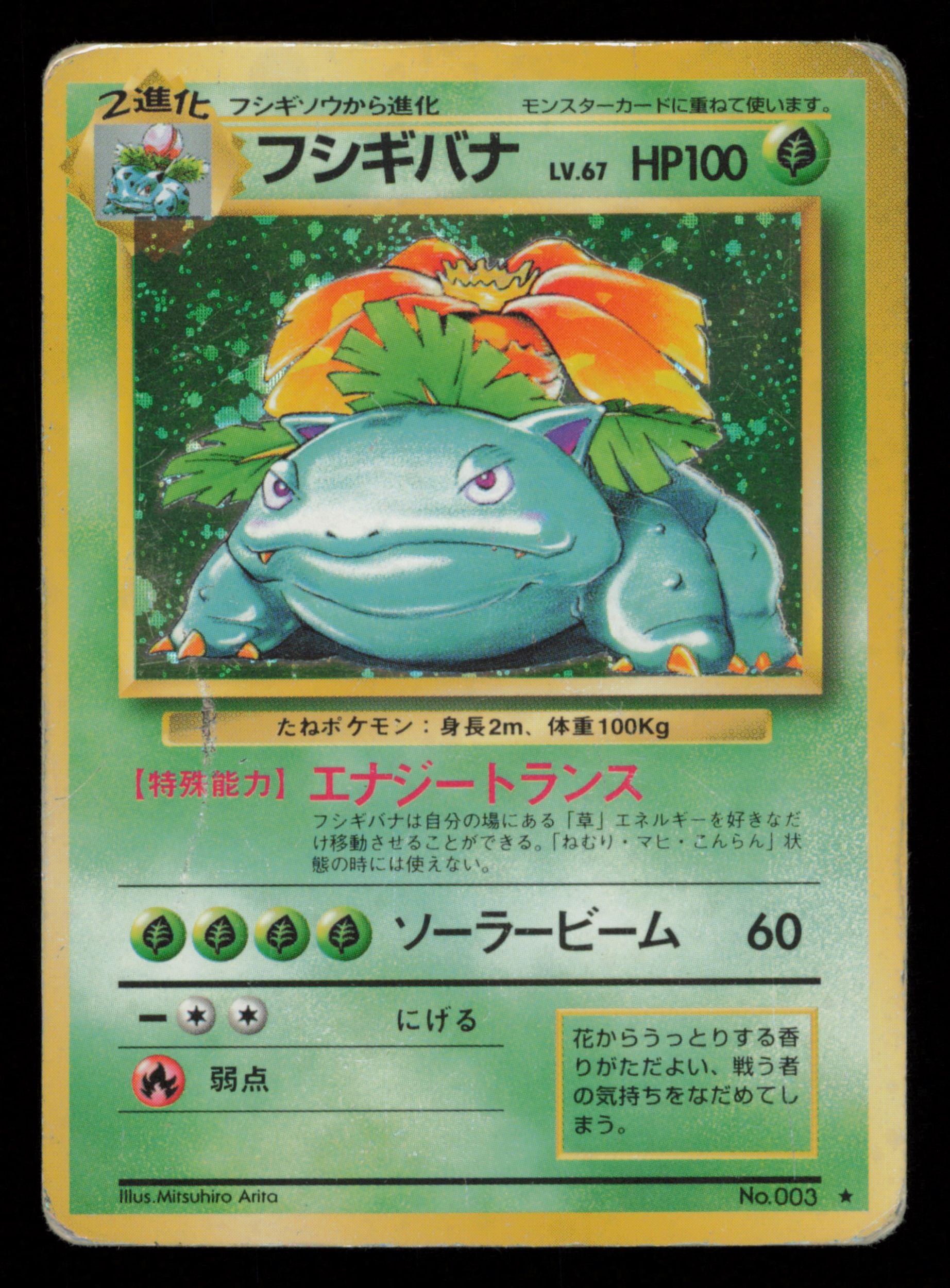 Venusaur NO. 003 Holo Rare Base Set Pokemon Japanese