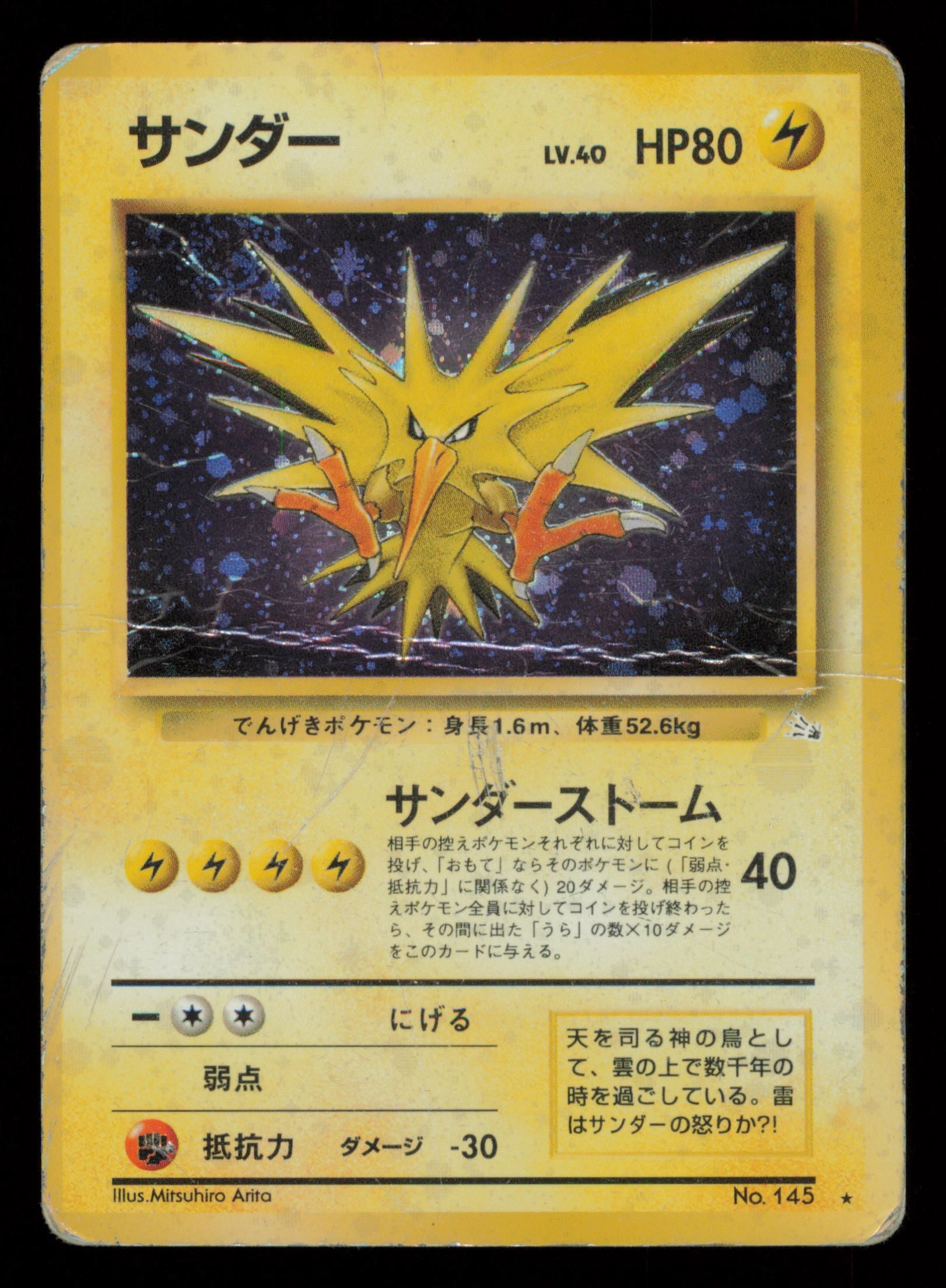 Zapdos NO. 145 Holo Rare Fossil Pokemon Japanese