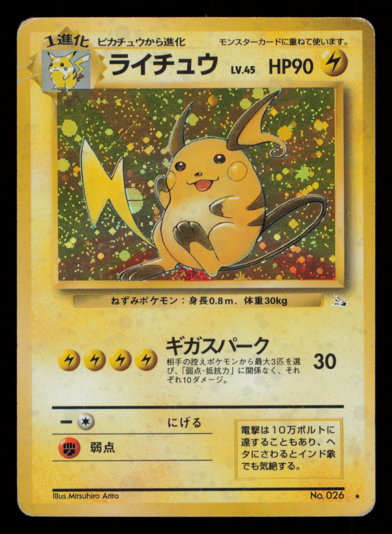 Raichu NO. 026 Holo Rare Fossil Pokemon Japanese