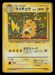 Raichu NO. 026 Holo Rare Fossil Pokemon Japanese