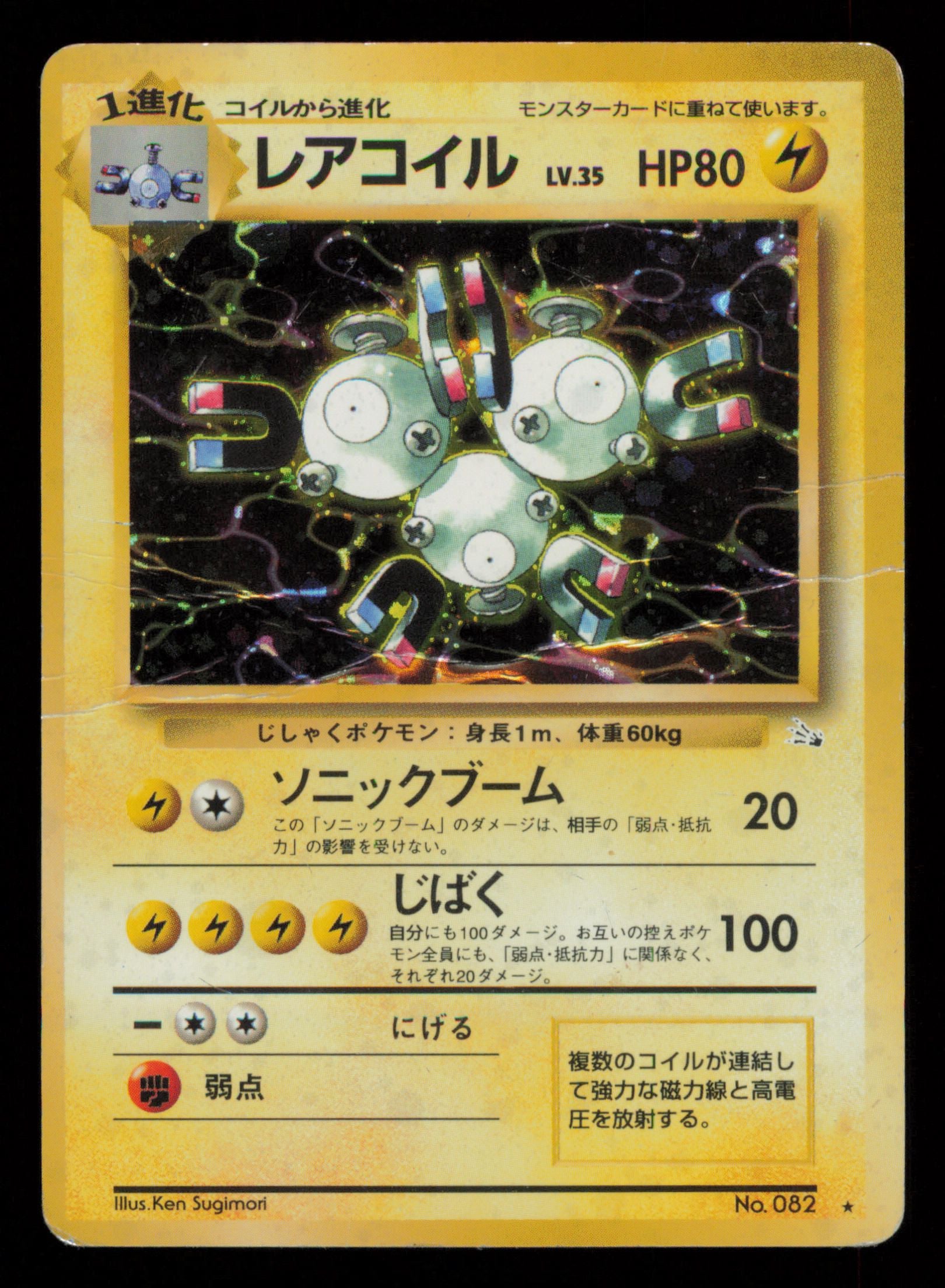 Magneton NO. 082 Holo Rare Fossil Pokemon Japanese