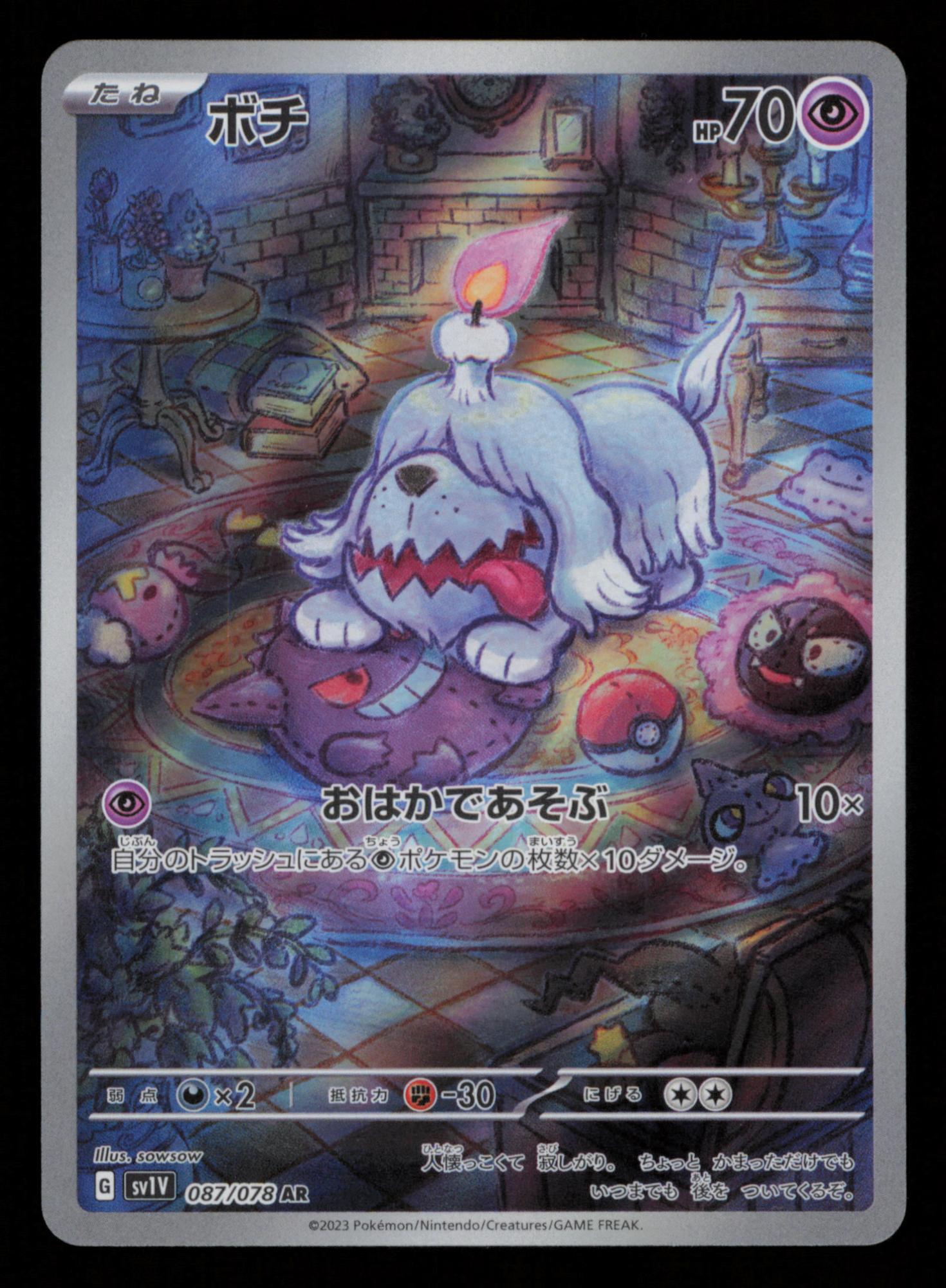 Greavard 087/078 Art Rare Violet ex Pokemon Japanese