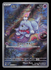Greavard 087/078 Art Rare Violet ex Pokemon Japanese