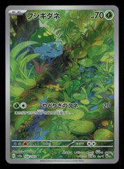 Bulbasaur 166/165 Art Rare 151 Pokemon Japanese