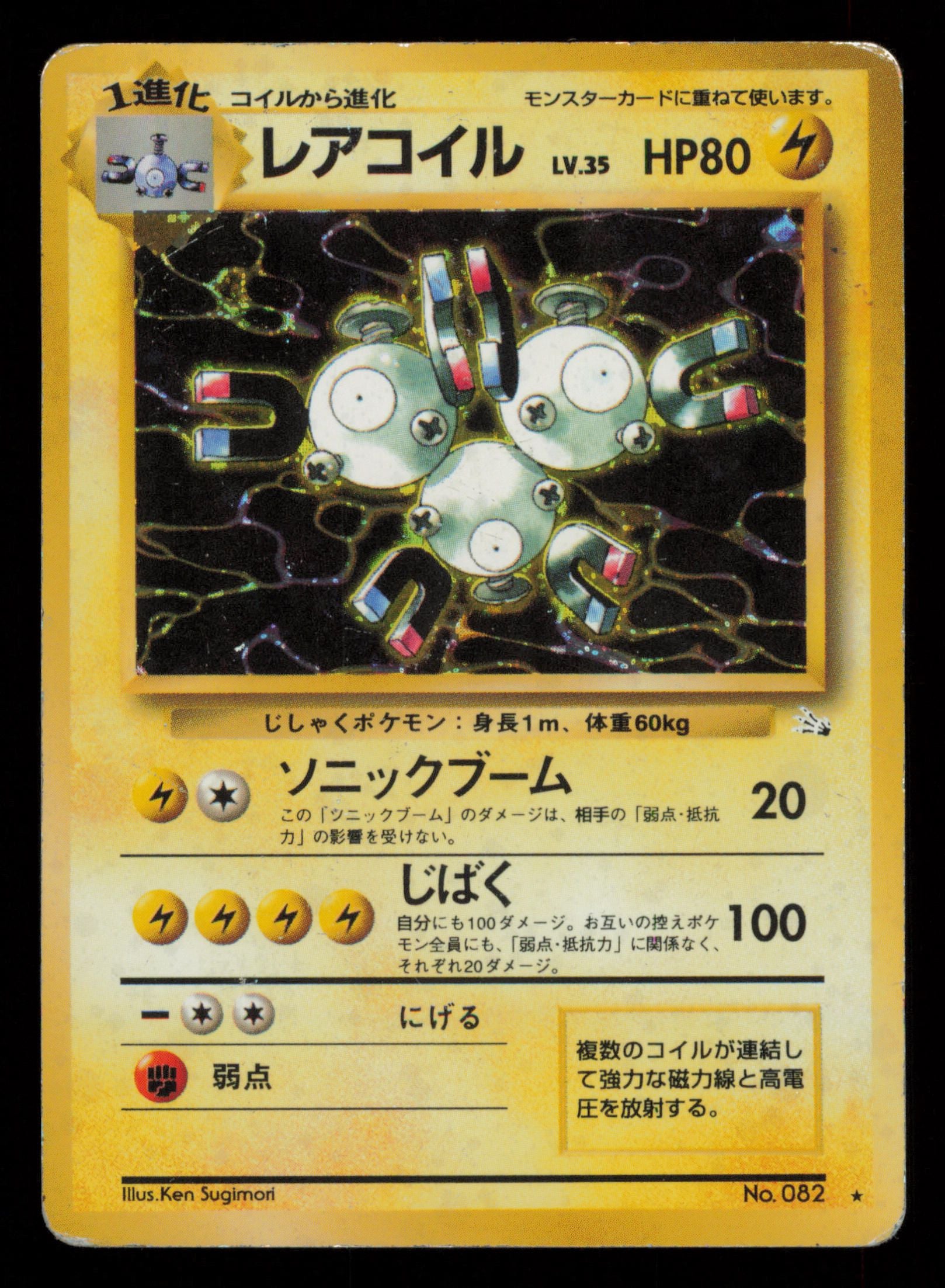 Magneton NO. 082 Holo Rare Fossil Pokemon Japanese
