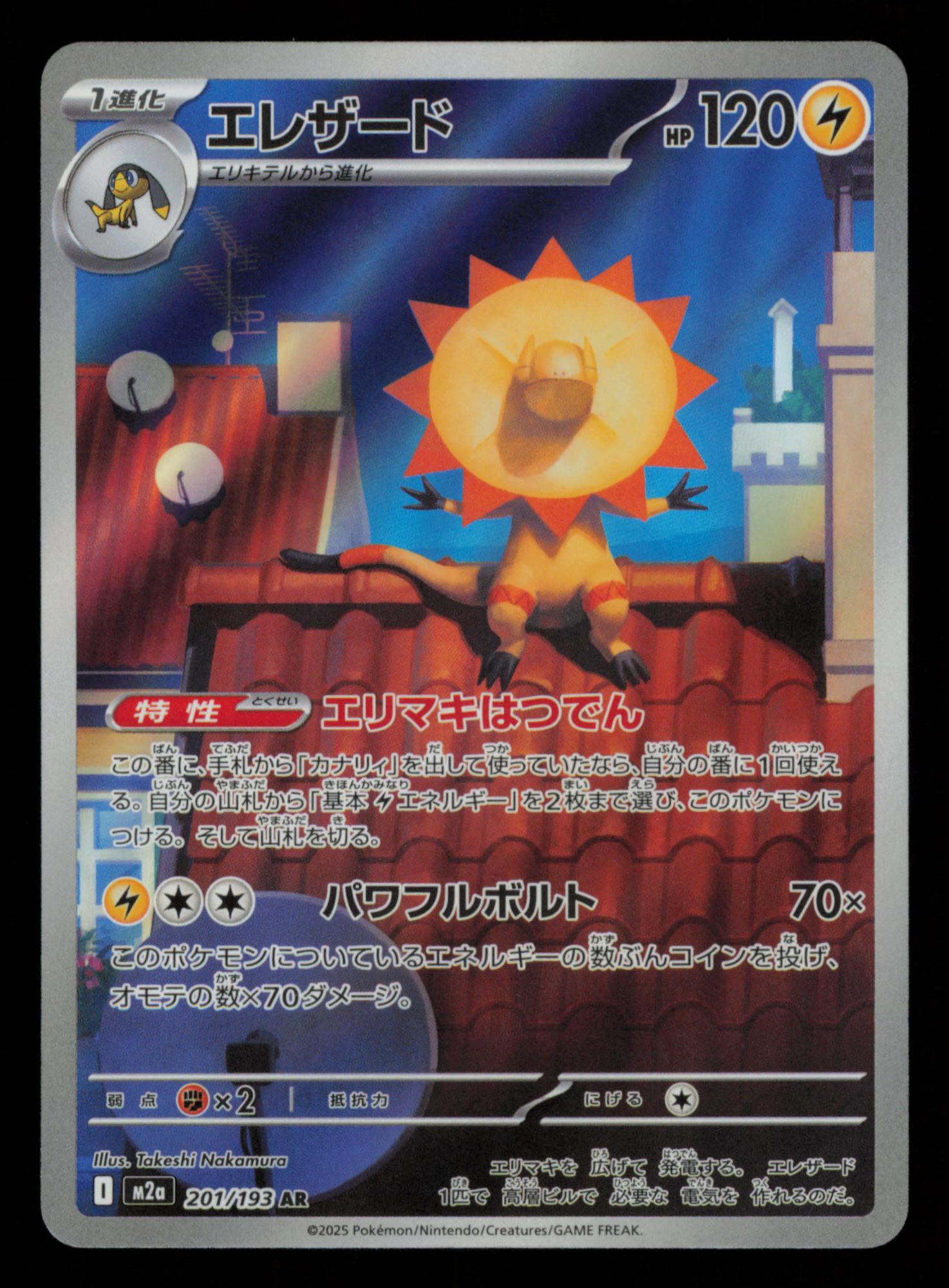 Heliolisk 201/193 holo Art Rare MEGA Dream ex Pokemon Japanese