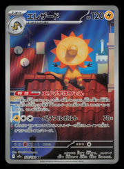 Heliolisk 201/193 holo Art Rare MEGA Dream ex Pokemon Japanese