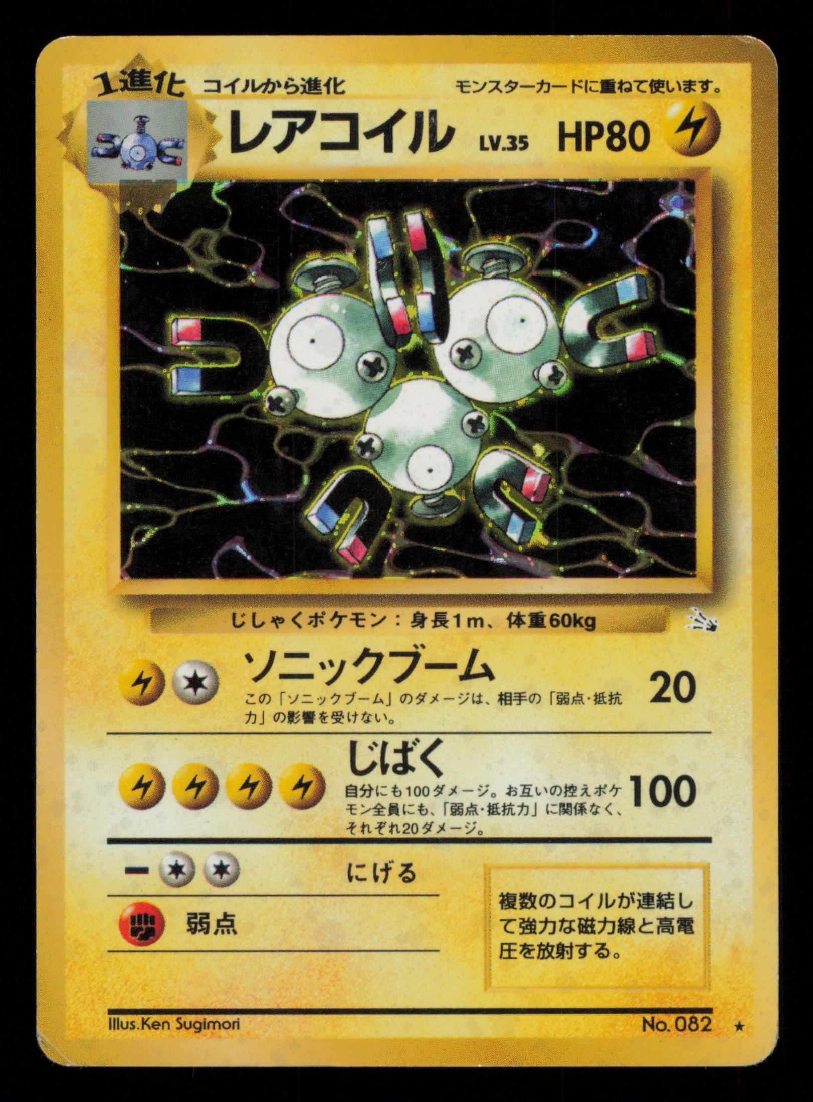 Magneton NO. 082 Holo Rare Fossil Pokemon Japanese