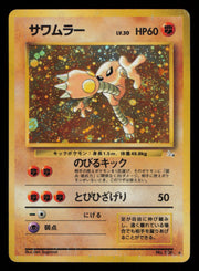 Hitmonlee NO. 106 Holo Rare Fossil Pokemon Japanese