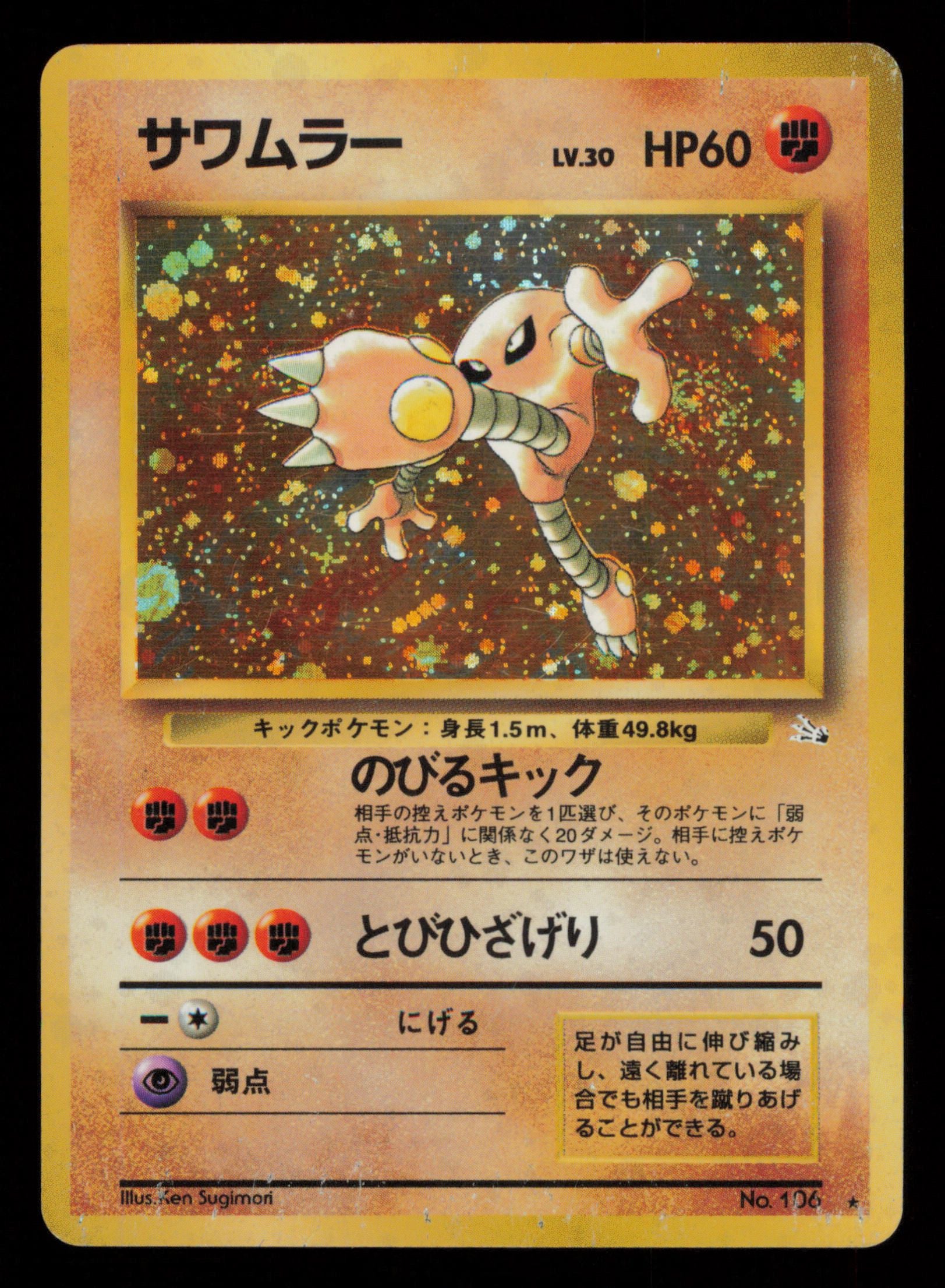 Hitmonlee NO. 106 Holo Rare Fossil Pokemon Japanese