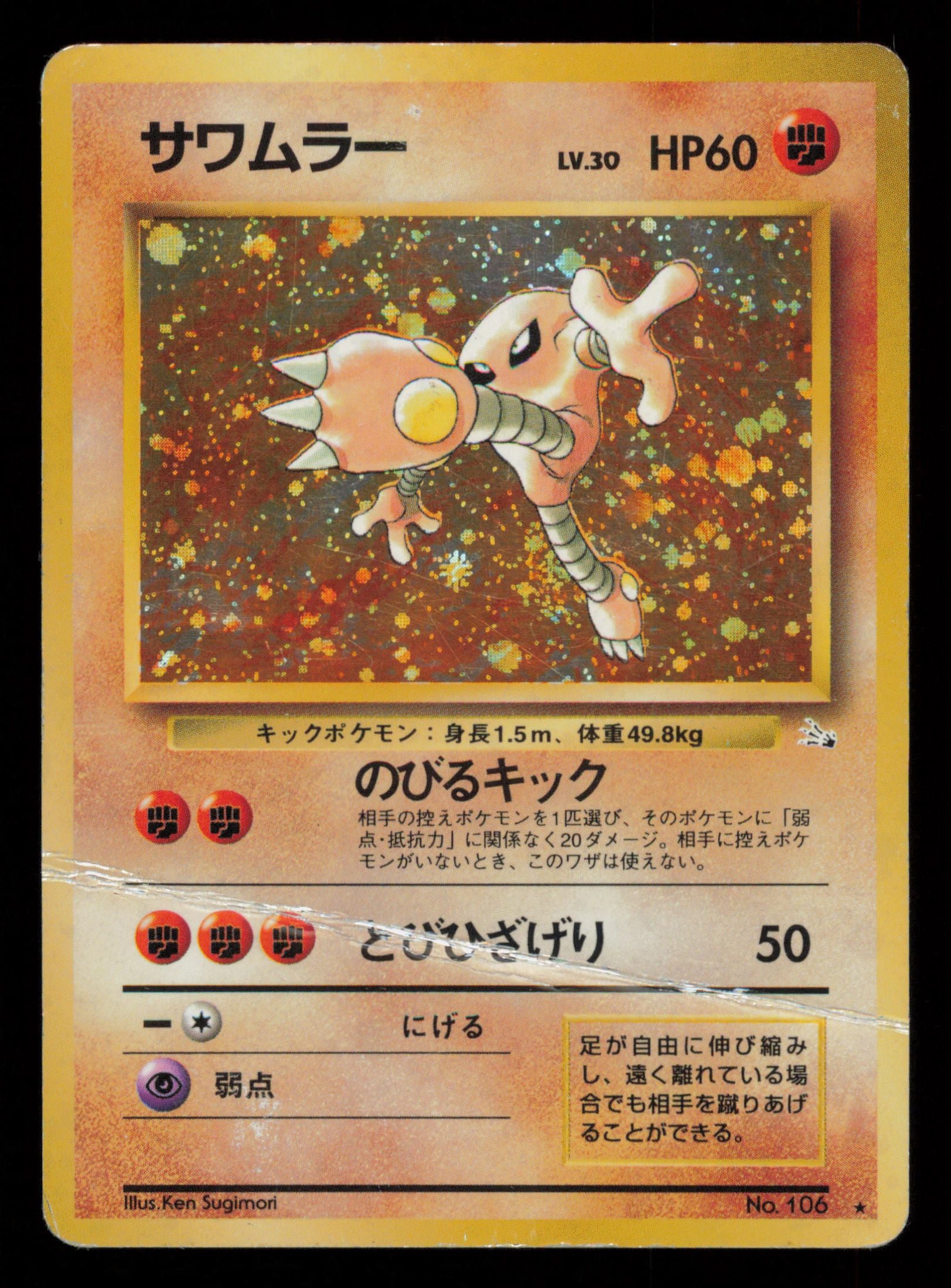 Hitmonlee NO. 106 Holo Rare Fossil Pokemon Japanese