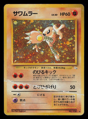 Hitmonlee NO. 106 Holo Rare Fossil Pokemon Japanese
