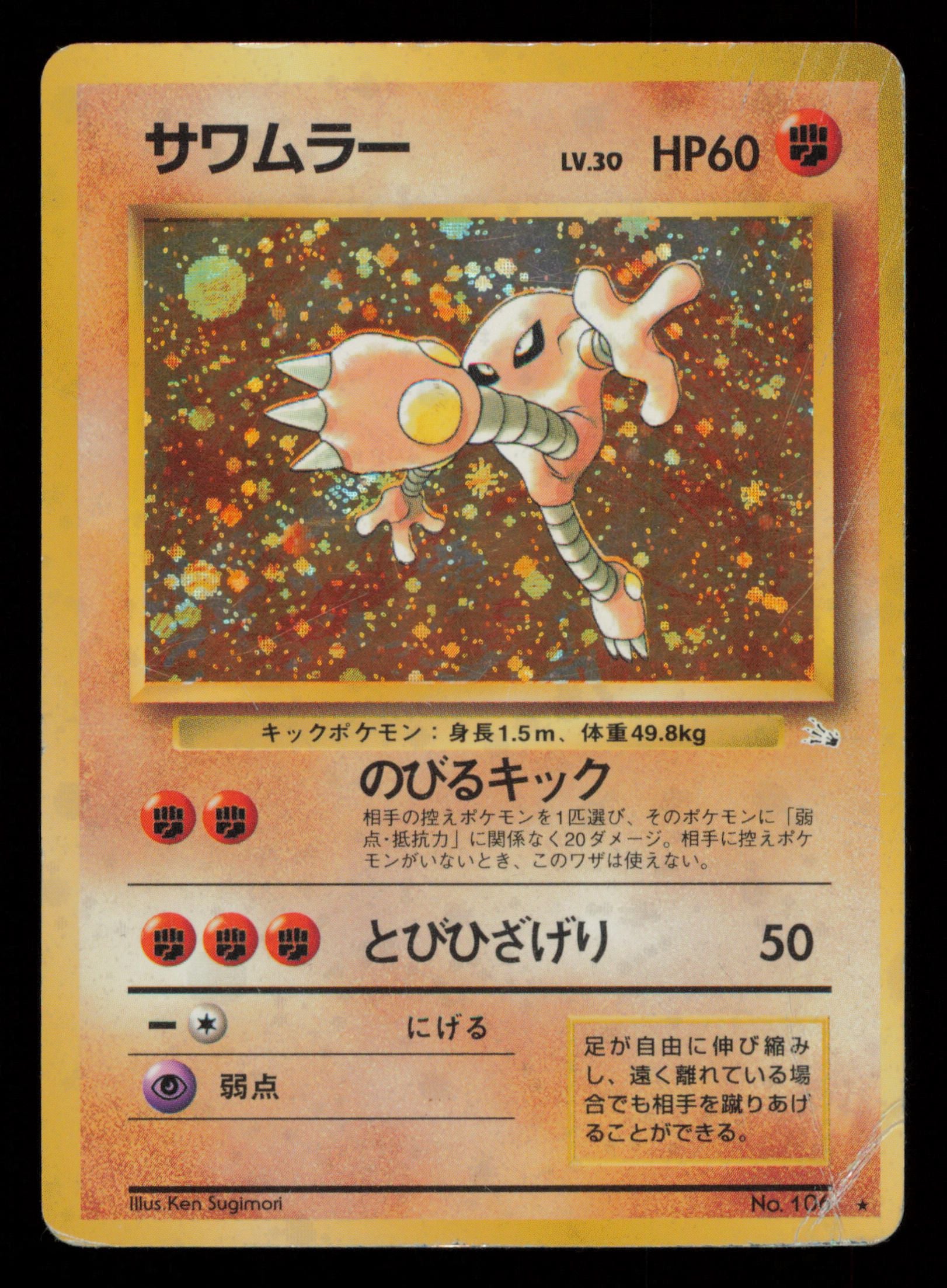 Hitmonlee NO. 106 Holo Rare Fossil Pokemon Japanese