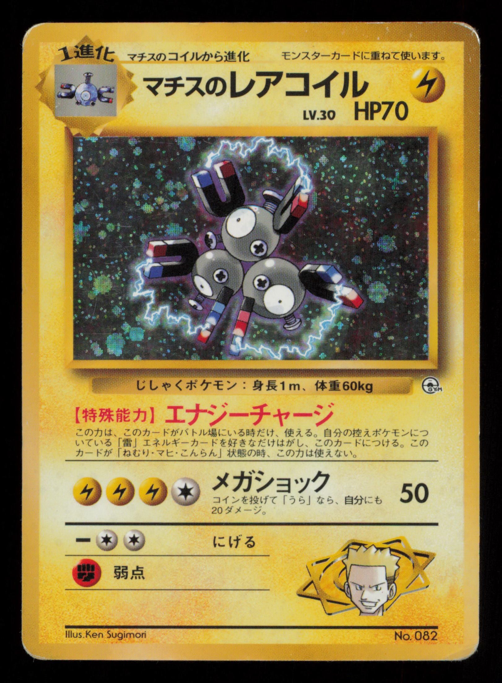Lt. Surge's Magneton NO. 082 Holo Rare Gym Heroes Pokemon Japanese