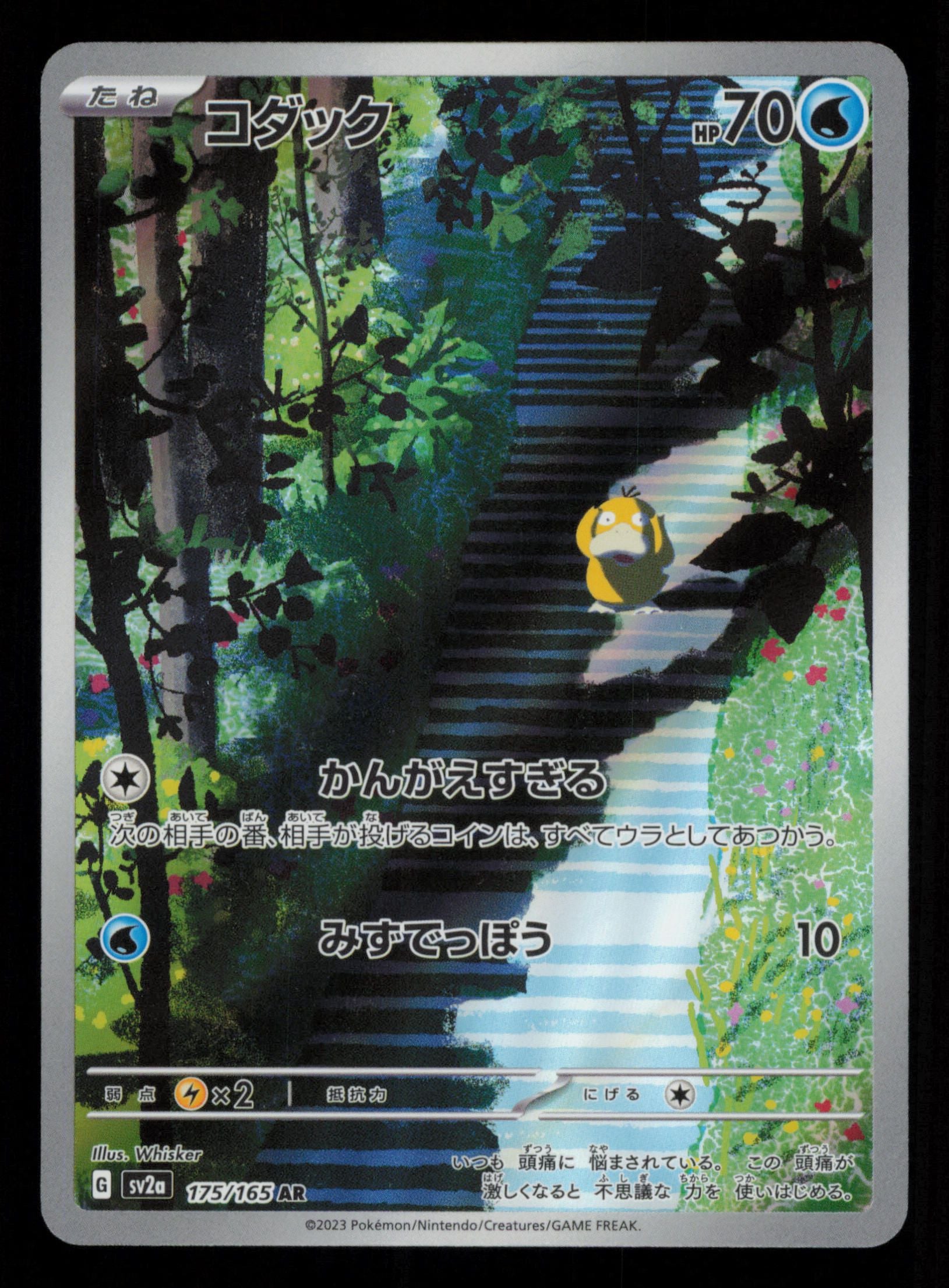 Psyduck 175/165 Art Rare 151 Pokemon Japanese