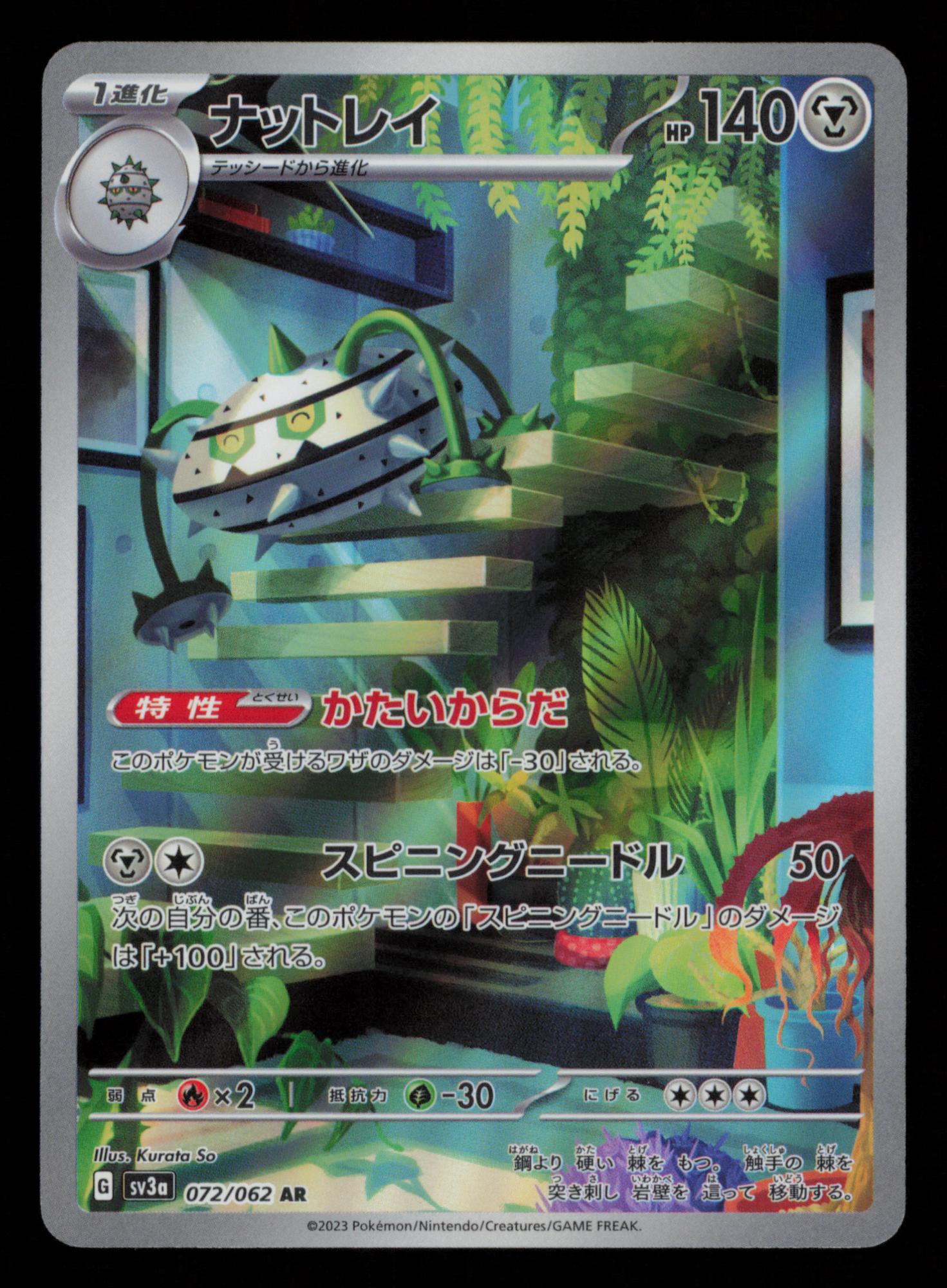Ferrothorn 072/062 Art Rare Raging Surf Pokemon Japanese