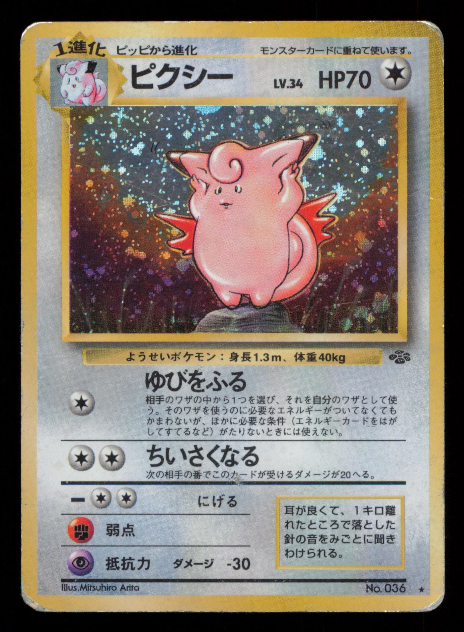 Clefable NO. 036 Holo Rare Jungle Pokemon Japanese