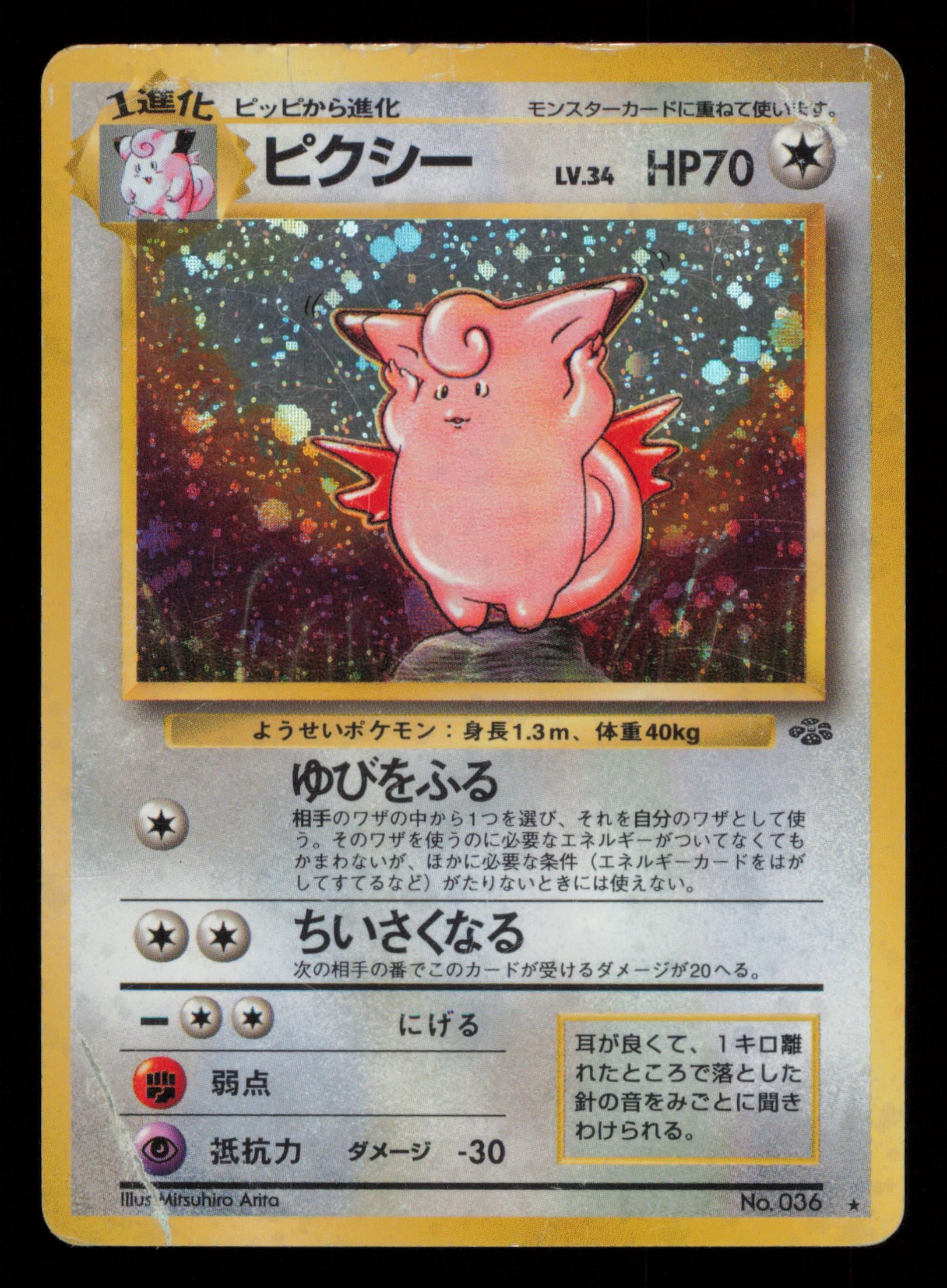 Clefable NO. 036 Holo Rare Jungle Pokemon Japanese