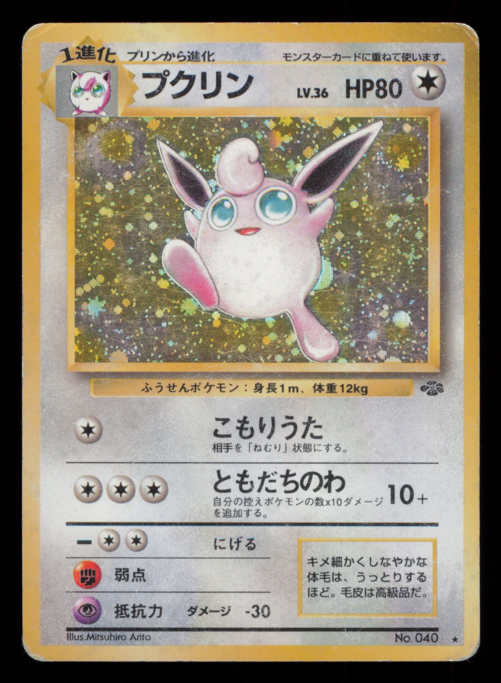 Wigglytuff NO. 040 Holo Rare Jungle Pokemon Japanese