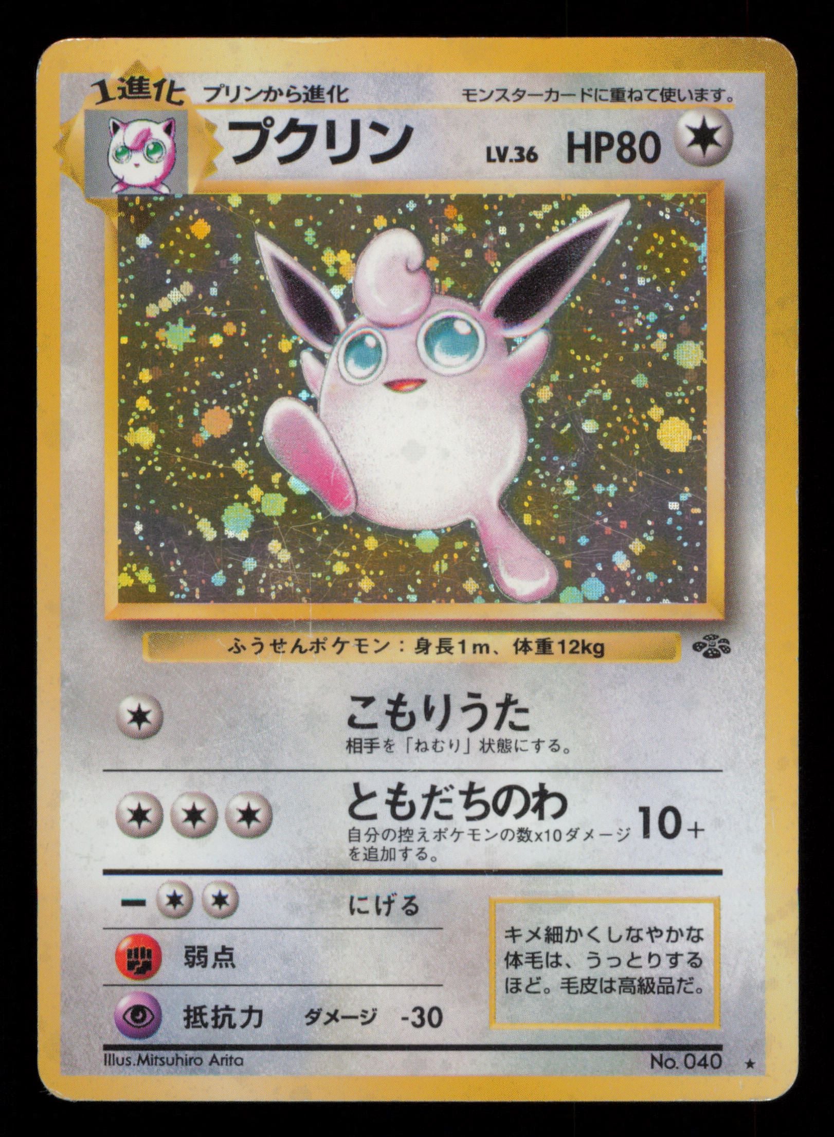Wigglytuff NO. 040 Holo Rare Jungle Pokemon Japanese