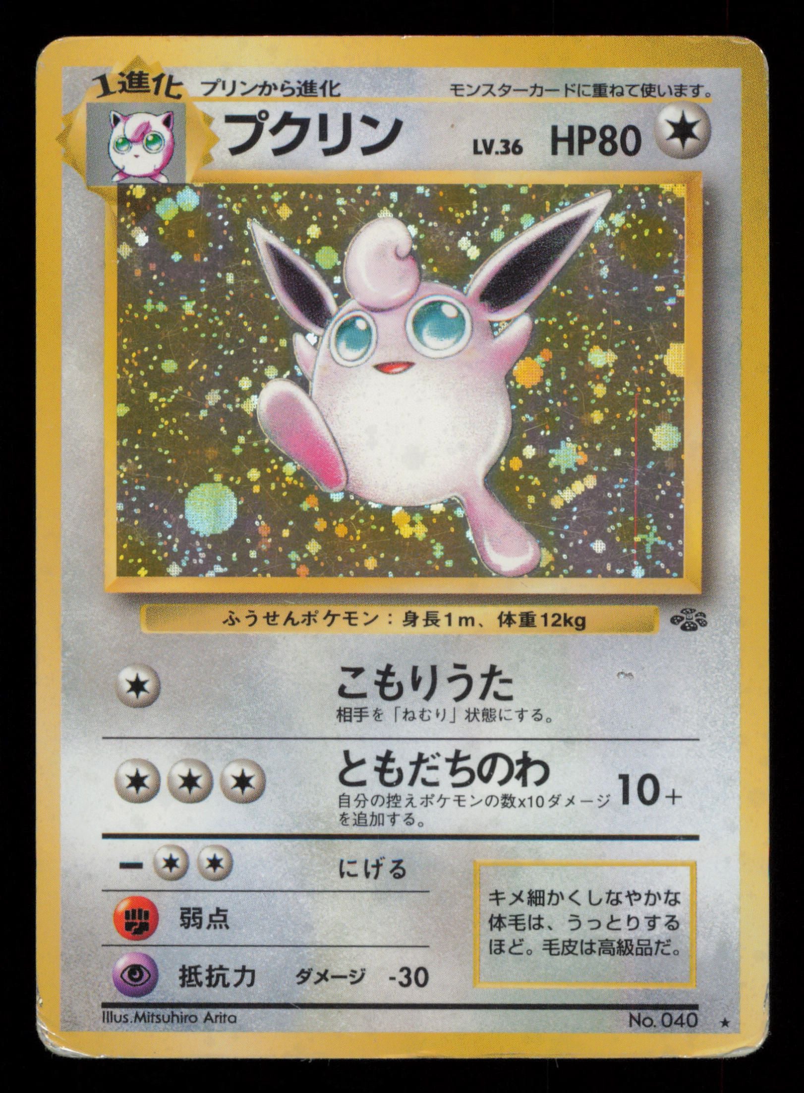 Wigglytuff NO. 040 Holo Rare Jungle Pokemon Japanese