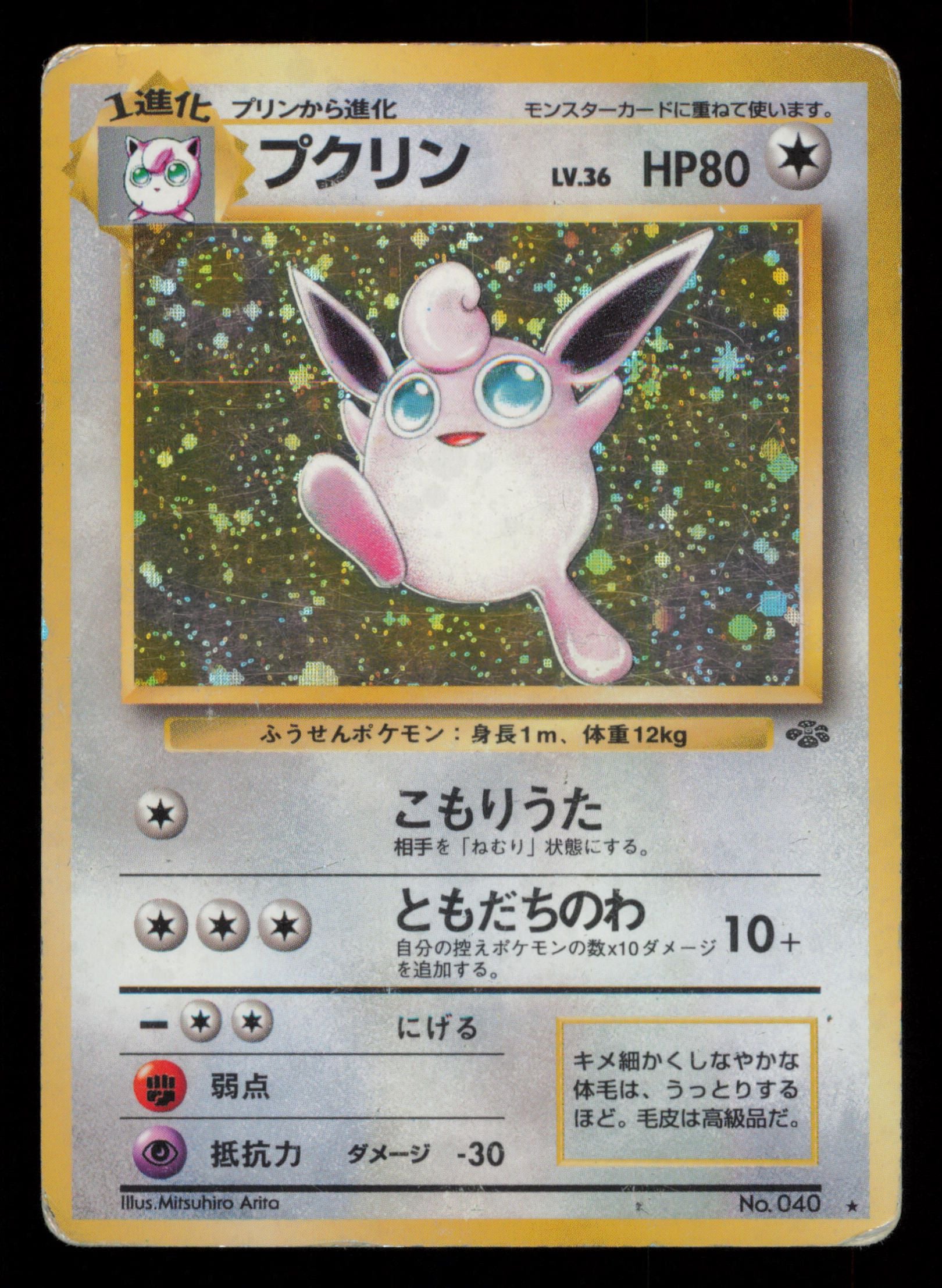 Wigglytuff NO. 040 Holo Rare Jungle Pokemon Japanese