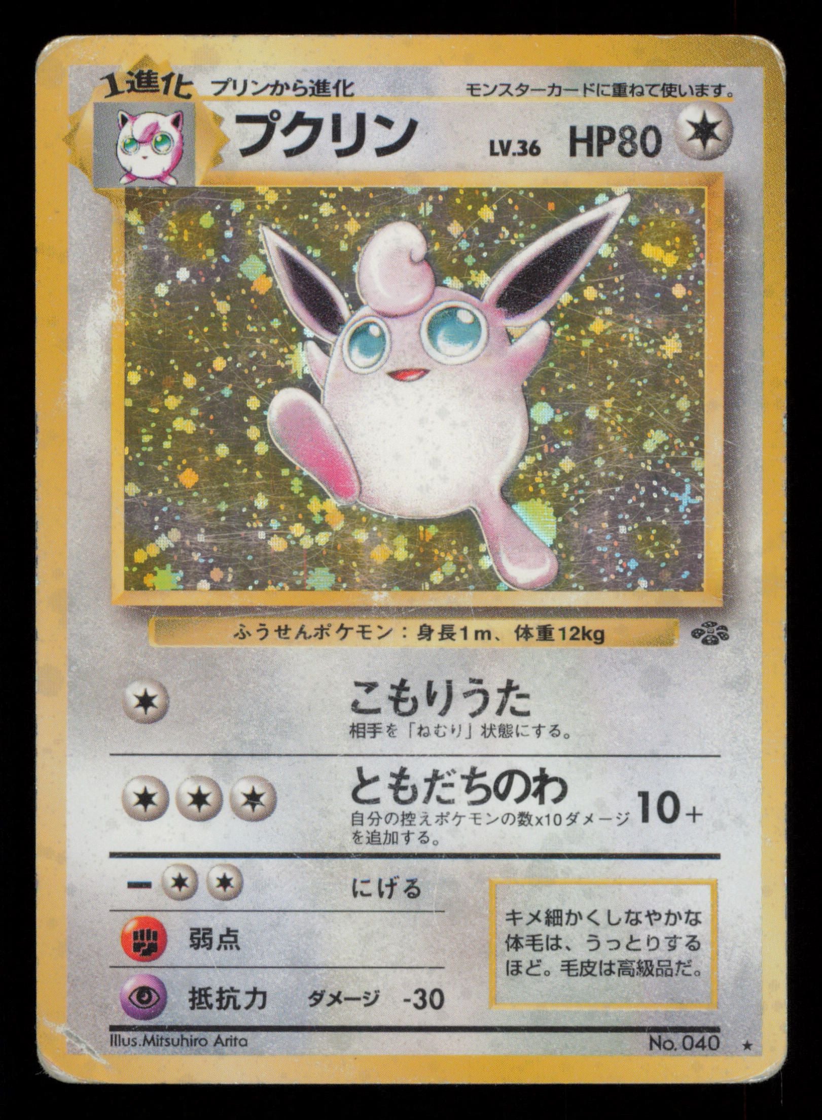 Wigglytuff NO. 040 Holo Rare Jungle Pokemon Japanese