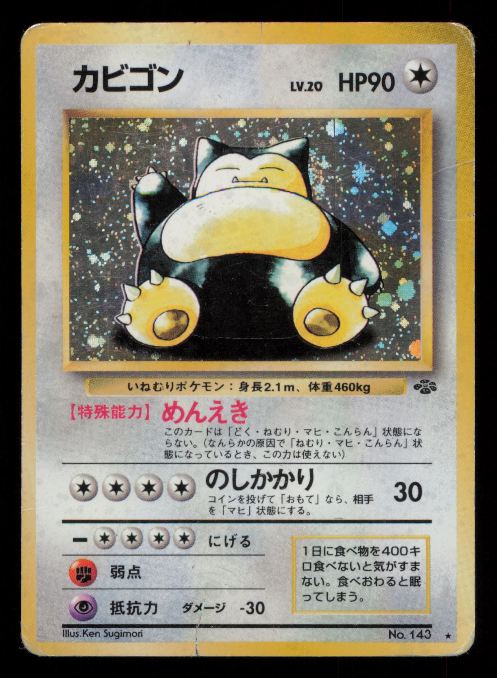 Snorlax NO. 143 Holo Rare Jungle Pokemon Japanese