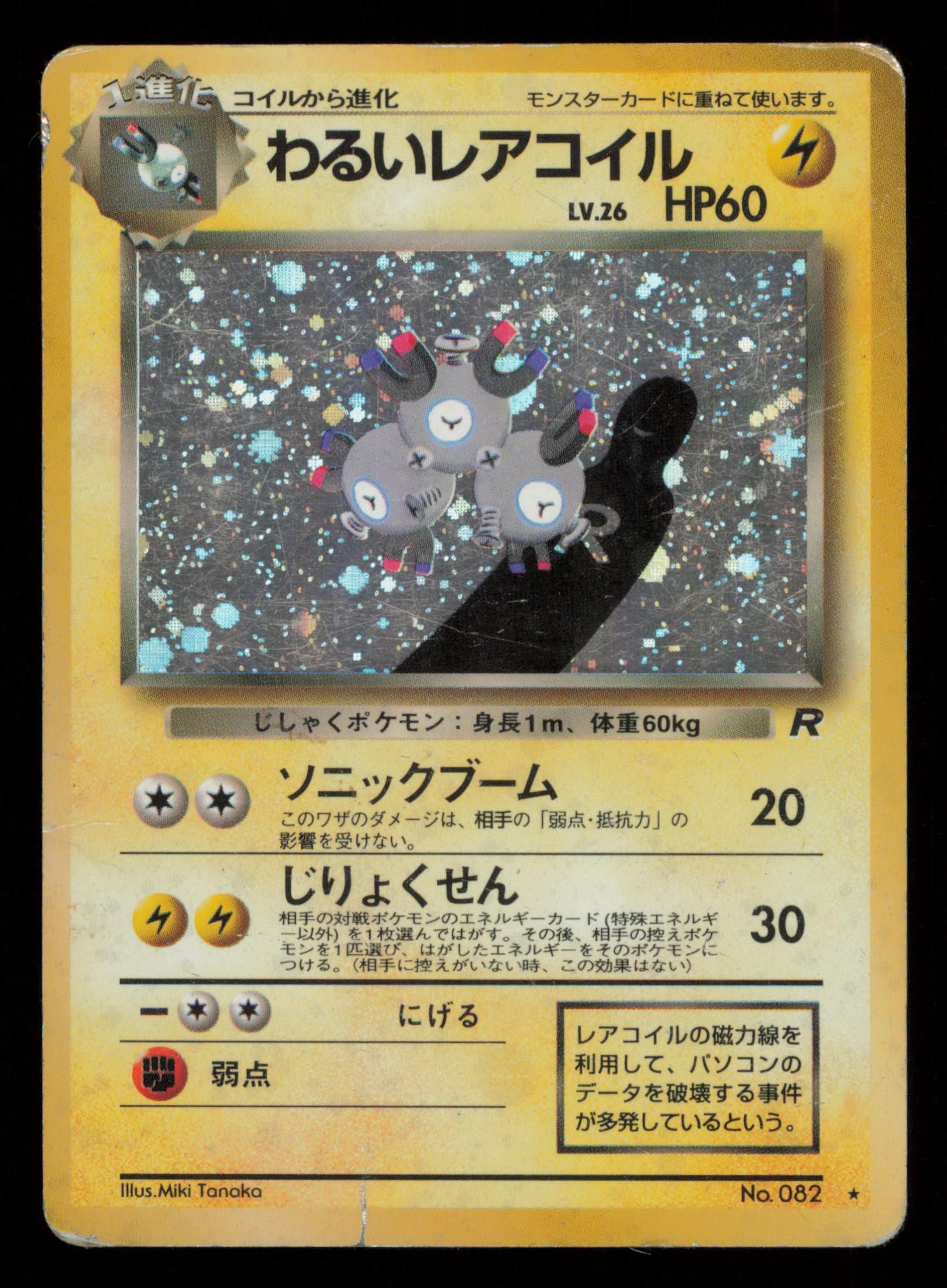 Dark Magneton NO. 082 Holo Rare Team Rocket Pokemon Japanese