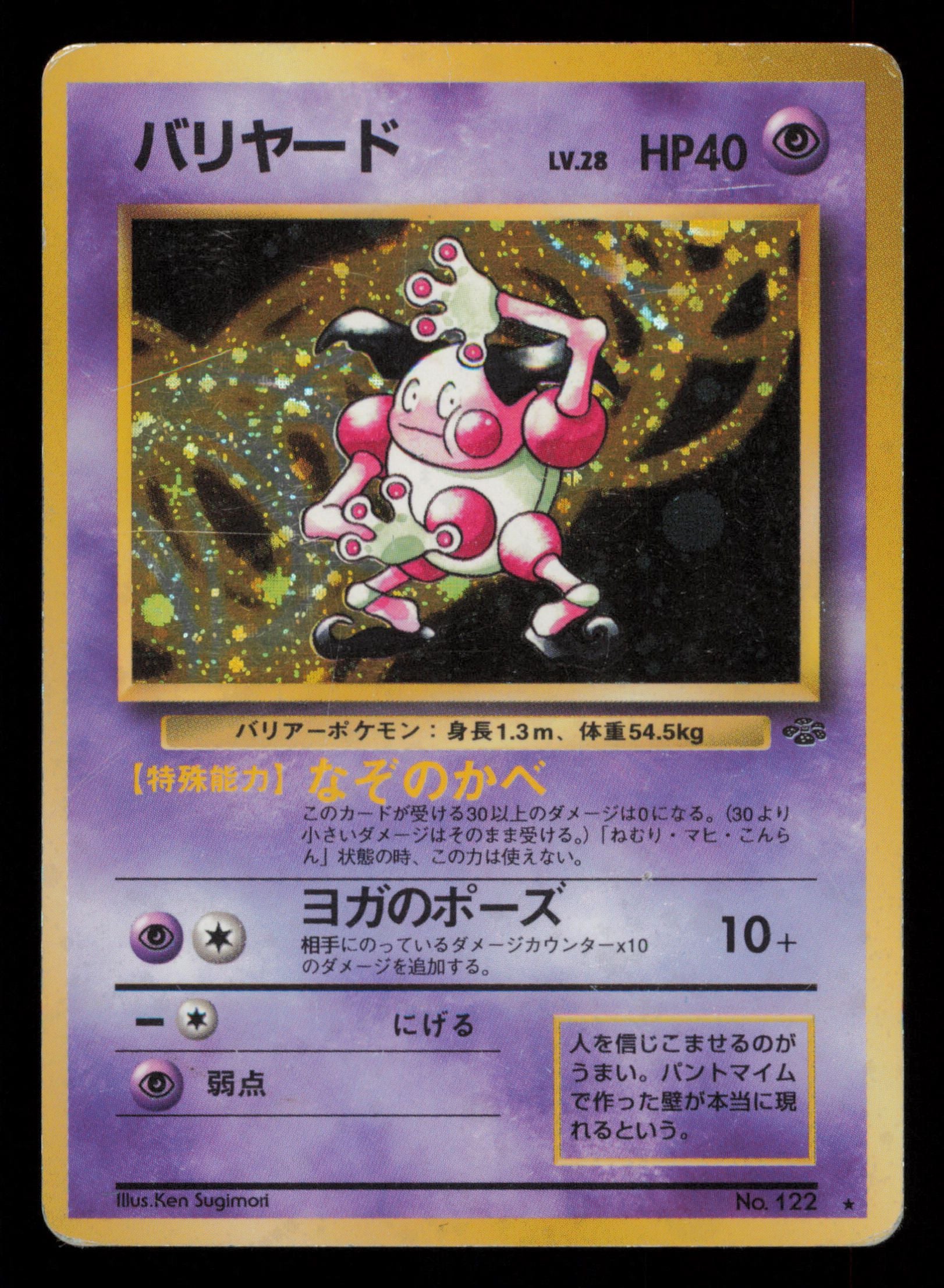 Mr. Mime NO. 122 Holo Rare Jungle Pokemon Japanese