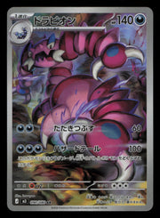 Drapion 090/080 Art Rare Nihil Zero Pokemon Japanese
