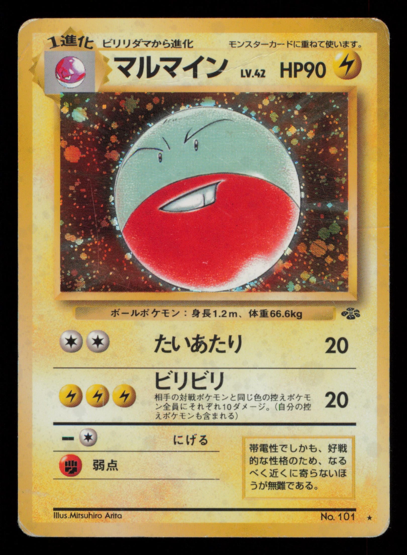 Electrode NO. 101 Holo Rare Jungle Pokemon Japanese