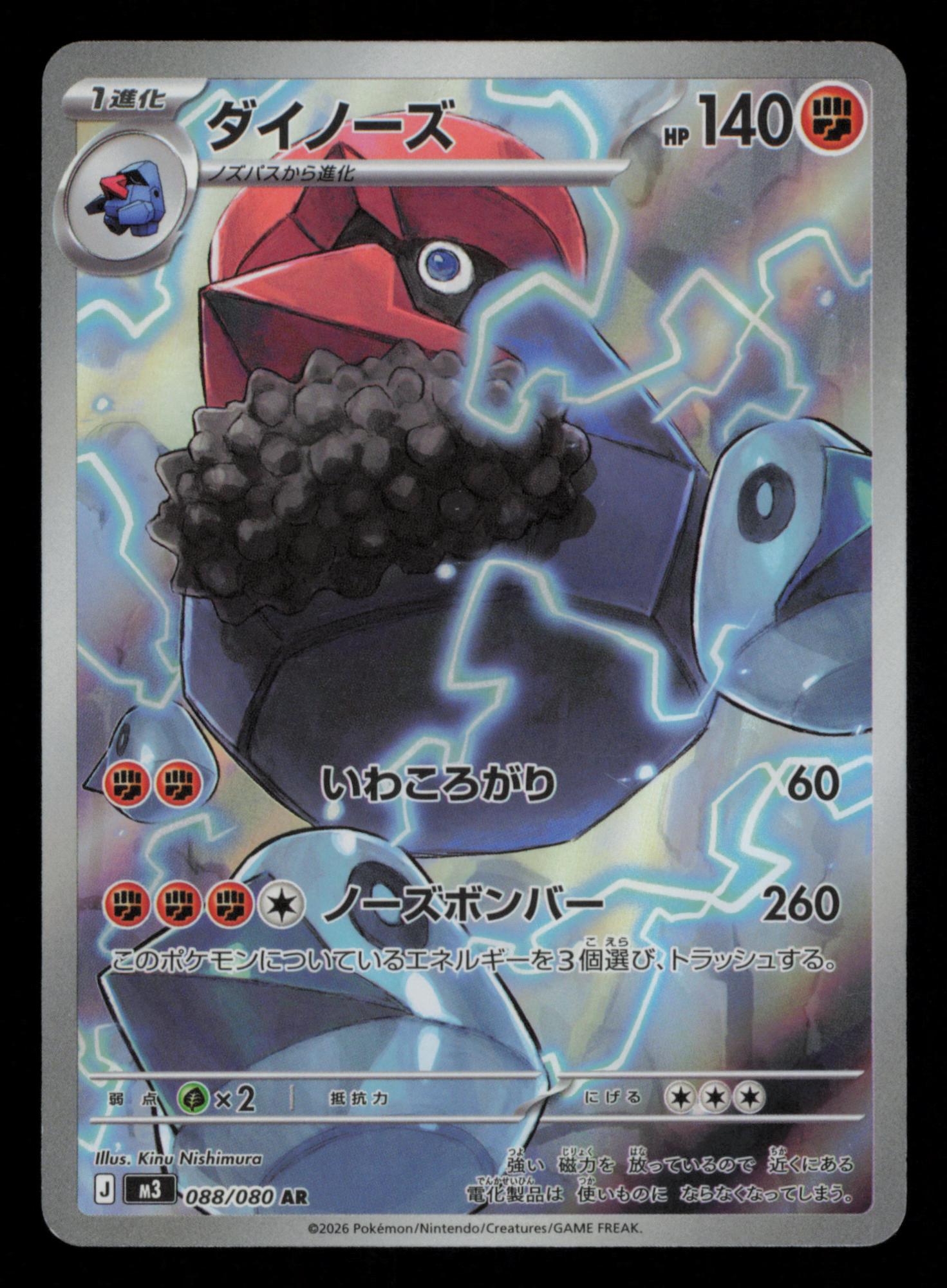 Probopass 088/080 Art Rare Nihil Zero Pokemon Japanese