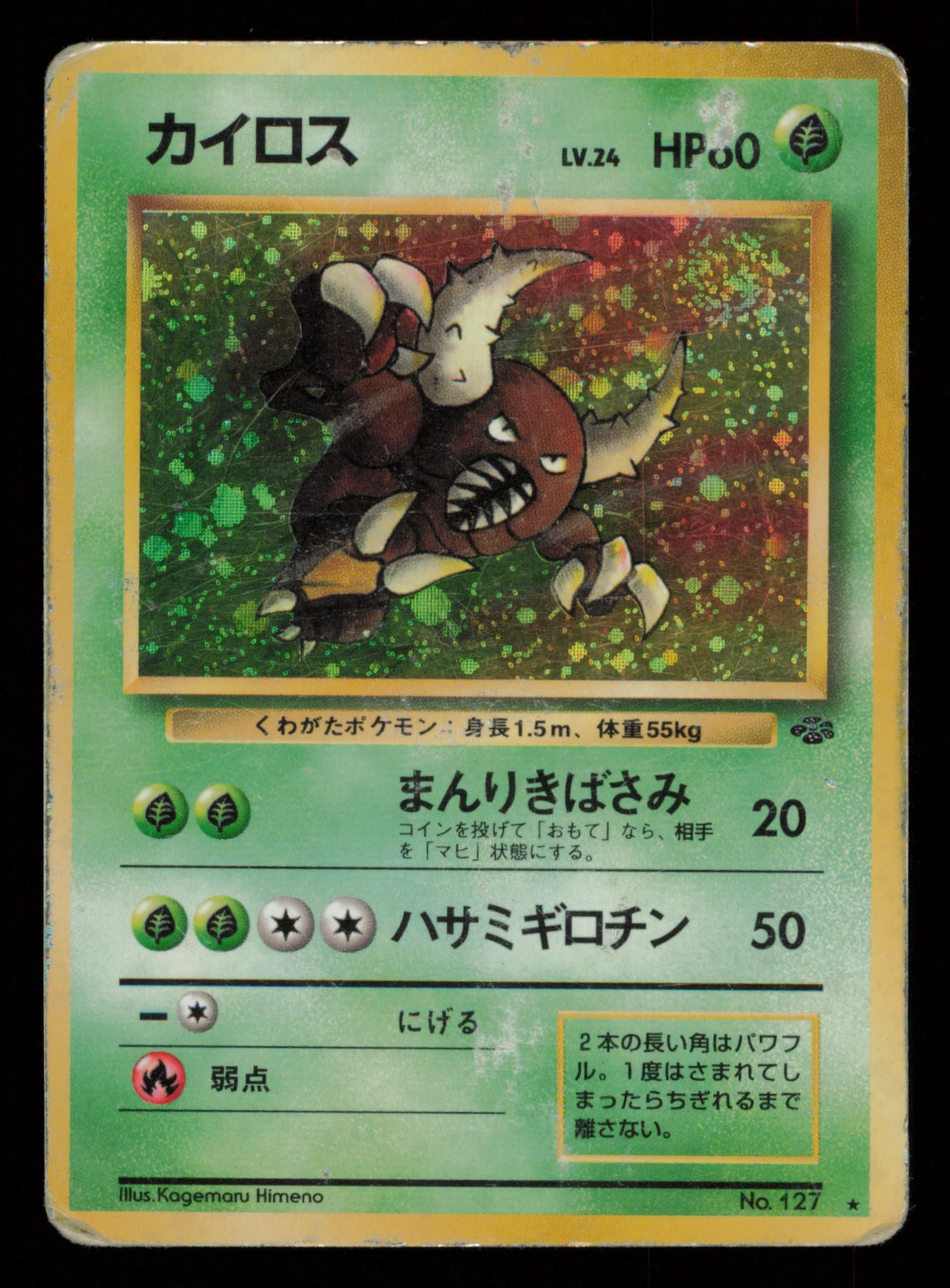 Pinsir NO. 127 Holo Rare Jungle Pokemon Japanese