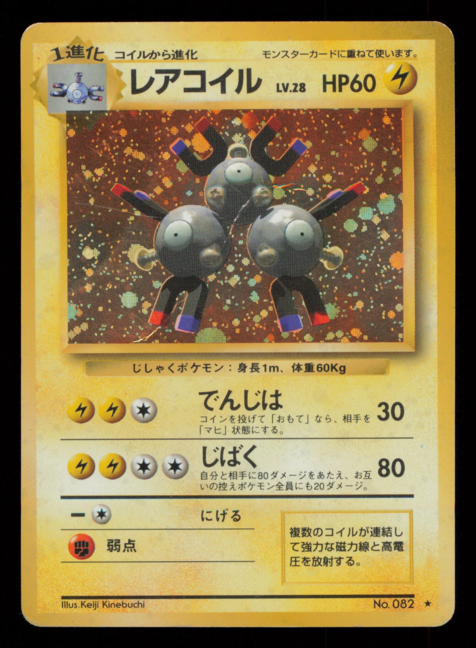 Magneton NO. 082 Holo Rare Base Set Pokemon Japanese