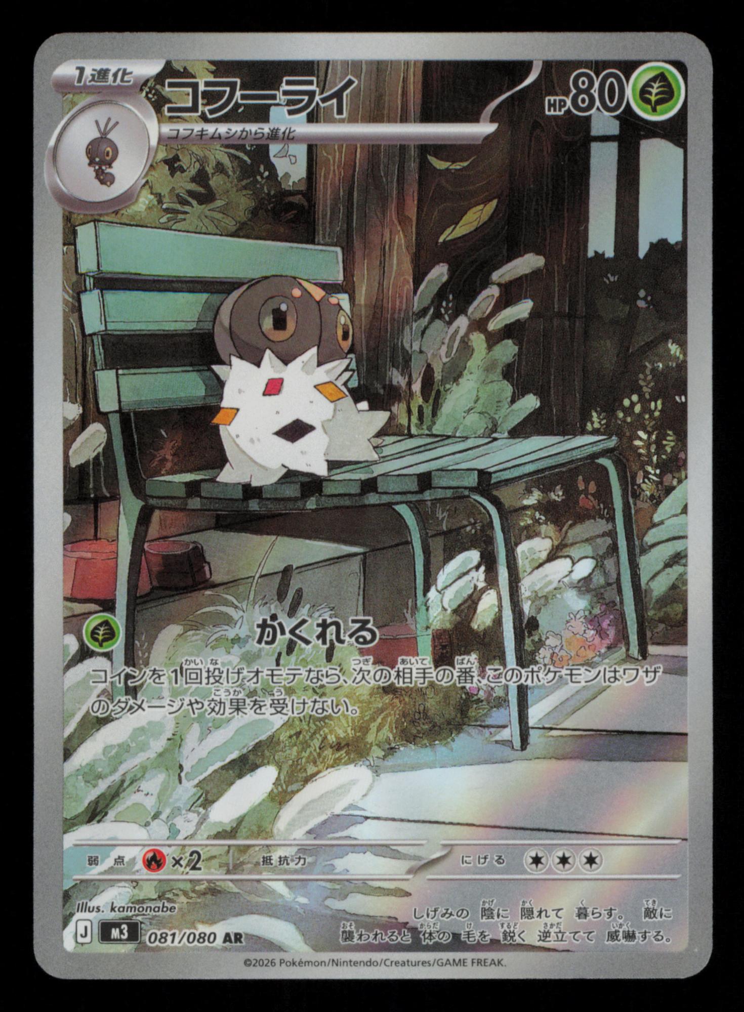 Spewpa 081/080 Art Rare Nihil Zero Pokemon Japanese