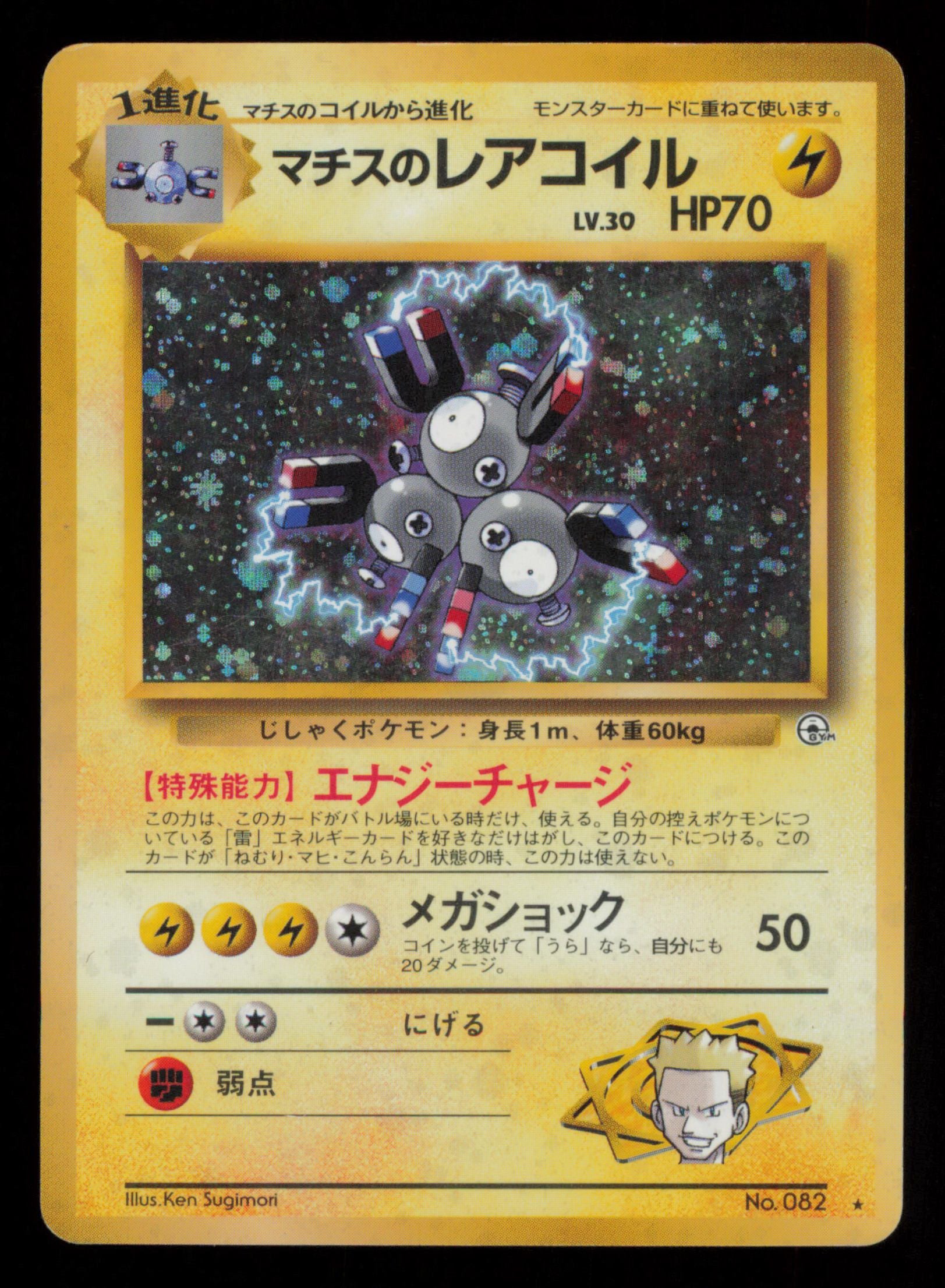 Lt. Surge's Magneton NO. 082 Holo Rare Gym Heroes Pokemon Japanese