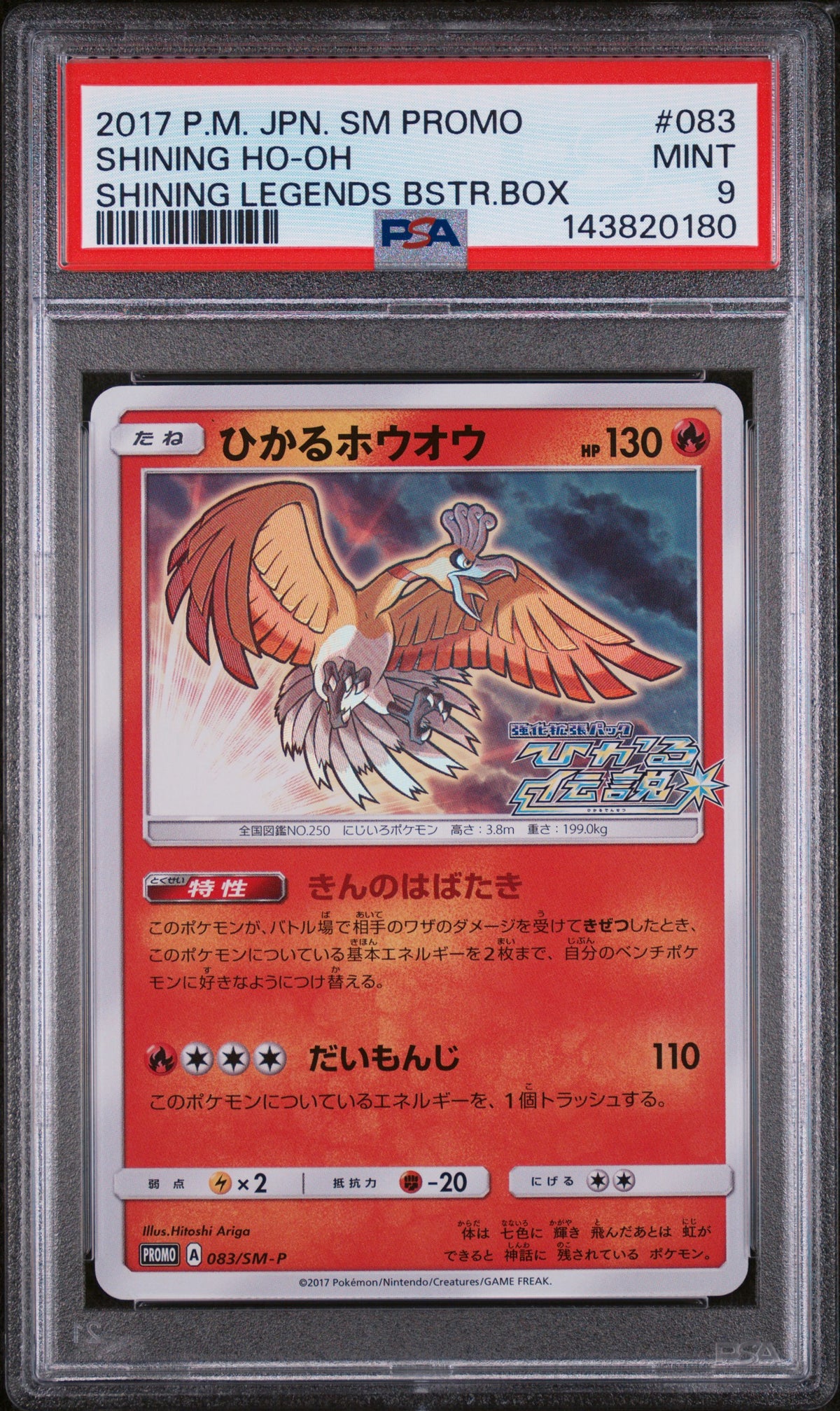 Shining Ho-Oh 083/Sm-P Legends Booster Box Sm Promo Pokemon Japanese PSA 9