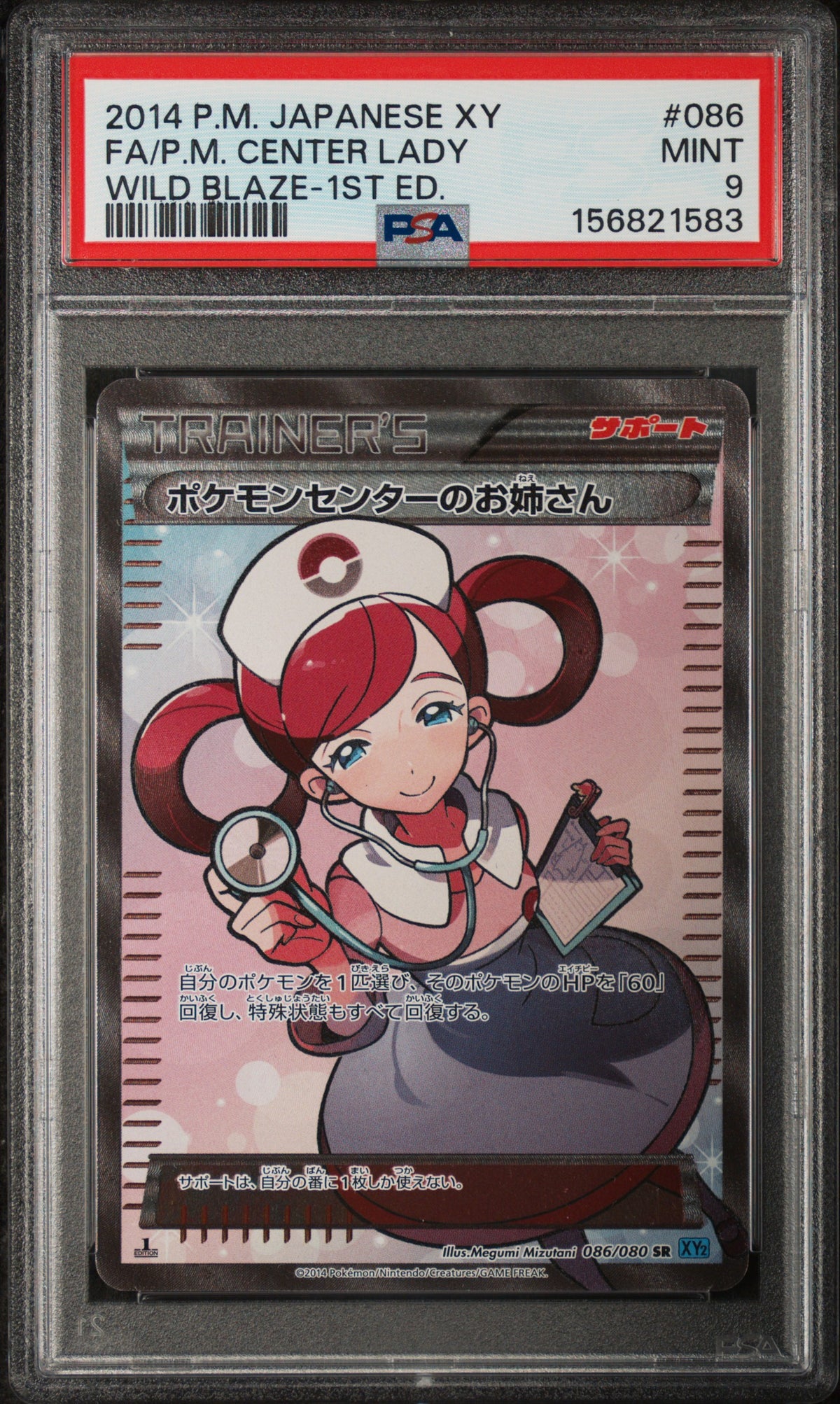 Pokemon Center Lady 086/080 1st Edition Wild Blaze Pokemon Japanese PSA 9 Mint